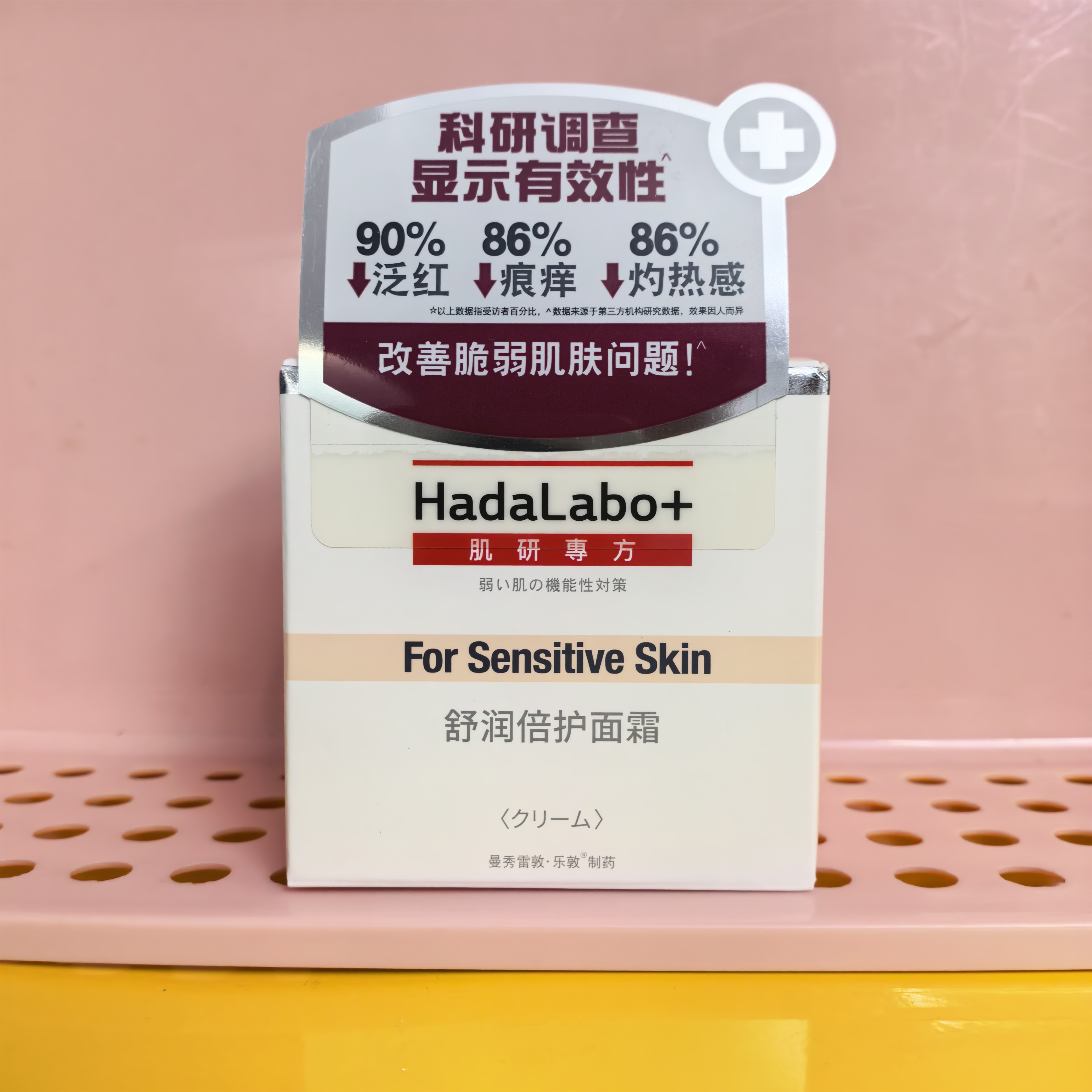 肌研专方舒润倍护面霜图片