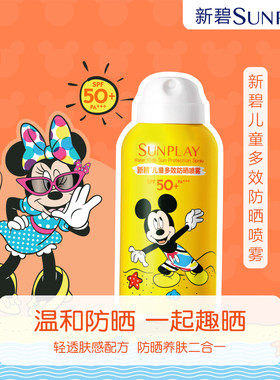 曼秀雷敦新碧儿童多效防晒喷雾