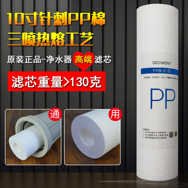 10寸pp棉净水器滤芯适用沁园RO185安吉尔美的海尔九阳净水机通用