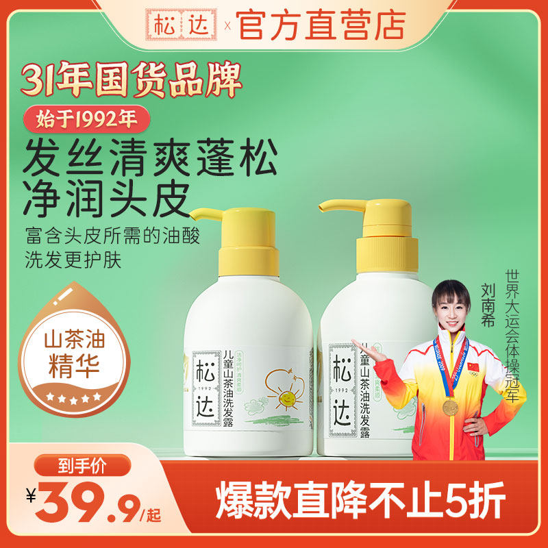 松达儿童氨基酸洗发水男童女童专用中大童洗发露3-12岁洗头膏正品高性价比高么？
