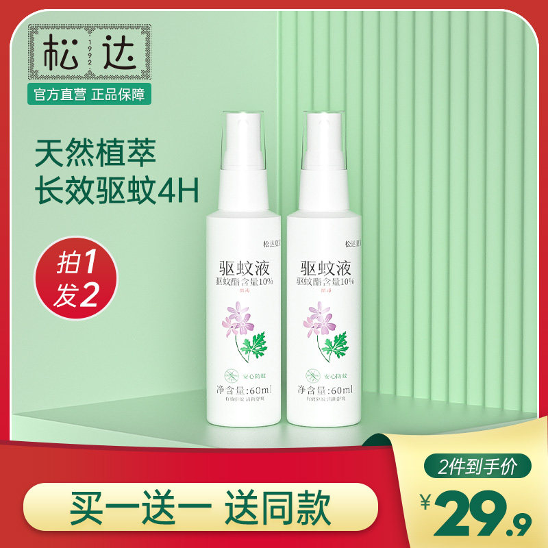 松达夏宝驱蚊喷雾儿童防蚊虫叮咬宝宝户外防蚊液水婴儿便携花露水怎么样,好用不?