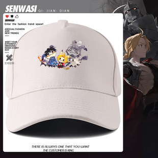 钢之炼金术师联名谜拟Q卡通可爱棒球帽男女儿童户外防晒鸭舌帽子