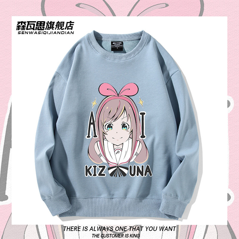 虚拟YouTuber人工智障花Q绊爱KizunaAI周边圆领卫衣男女秋冬上衣