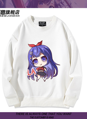 虚拟偶像女团asoul贝拉周边圆领卫衣男女秋冬加绒加厚上衣宽松潮