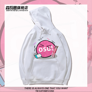 OSU!押忍！战斗!应援团音乐游戏周边连帽卫衣男宽松韩版秋冬上衣