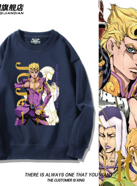 JOJO的奇妙冒险动漫乔鲁诺GIOGIO黄金之风周边圆领卫衣外套潮秋冬