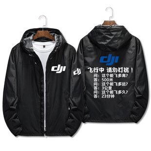 大疆无人机航拍服飞行中请勿打扰连帽夹克男女秋冬宽松夹克外套潮