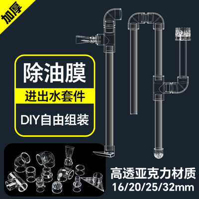 鱼缸水族透明出水口管件过滤除油