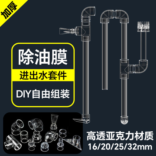 鱼缸水族透明出水口管件过滤除油
