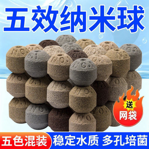 五色纳米球鱼缸滤材净水生化滤材