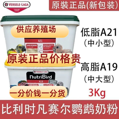 凡赛尔A21奶粉鹦鹉A19幼鸟低脂比利时雏鸟原装牡丹进口玄凤