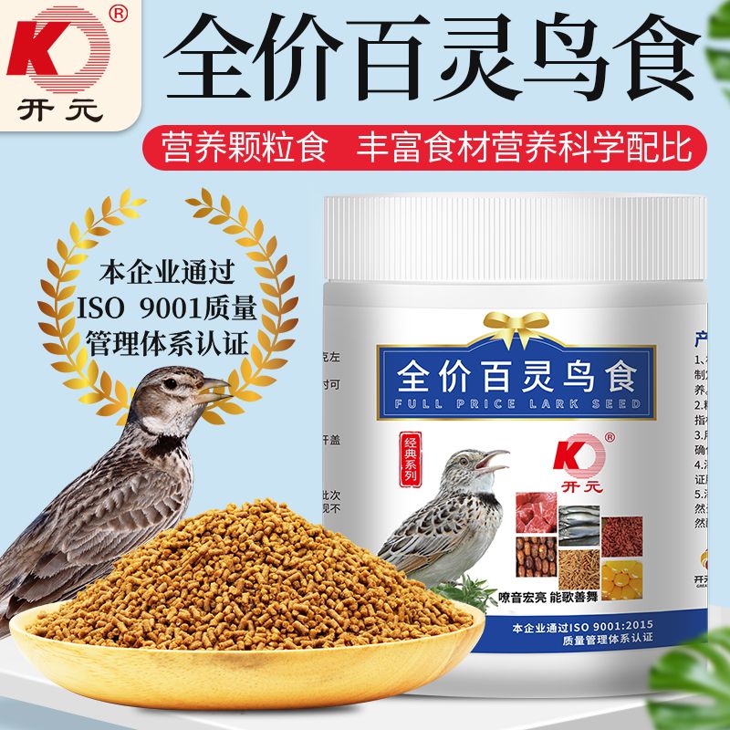 开元牌精品百灵鸟食百灵鸟饲料画眉相思百灵通用送虫干保健沙 宠物/宠物食品及用品 鸟食 原图主图