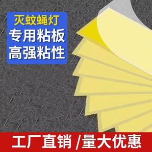 灭蚊蝇灯贴虫纸强力粘苍蝇灭蚊灯纸 灭蝇纸灭蝇灯专用粘蝇板粘捕式