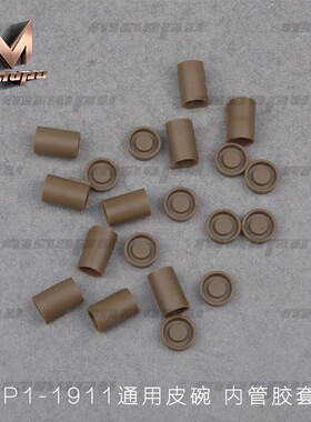 KUBLAI库拜莱P1皮碗P1S P4/M1 MST2011加强型飞机座气密备用件