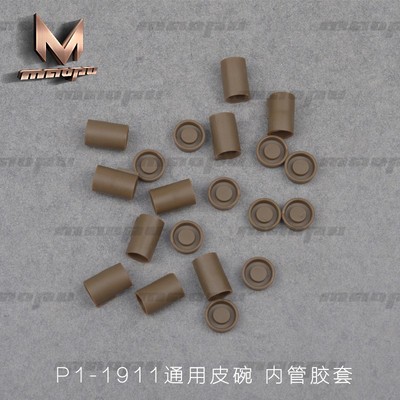 KUBLAI库拜莱P1皮碗P1S P4/M1 MST2011加强型飞机座气密备用件