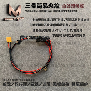 3号波简易微动火控线组兼容VS斗趣STS锦12手动预供单连双行程归位