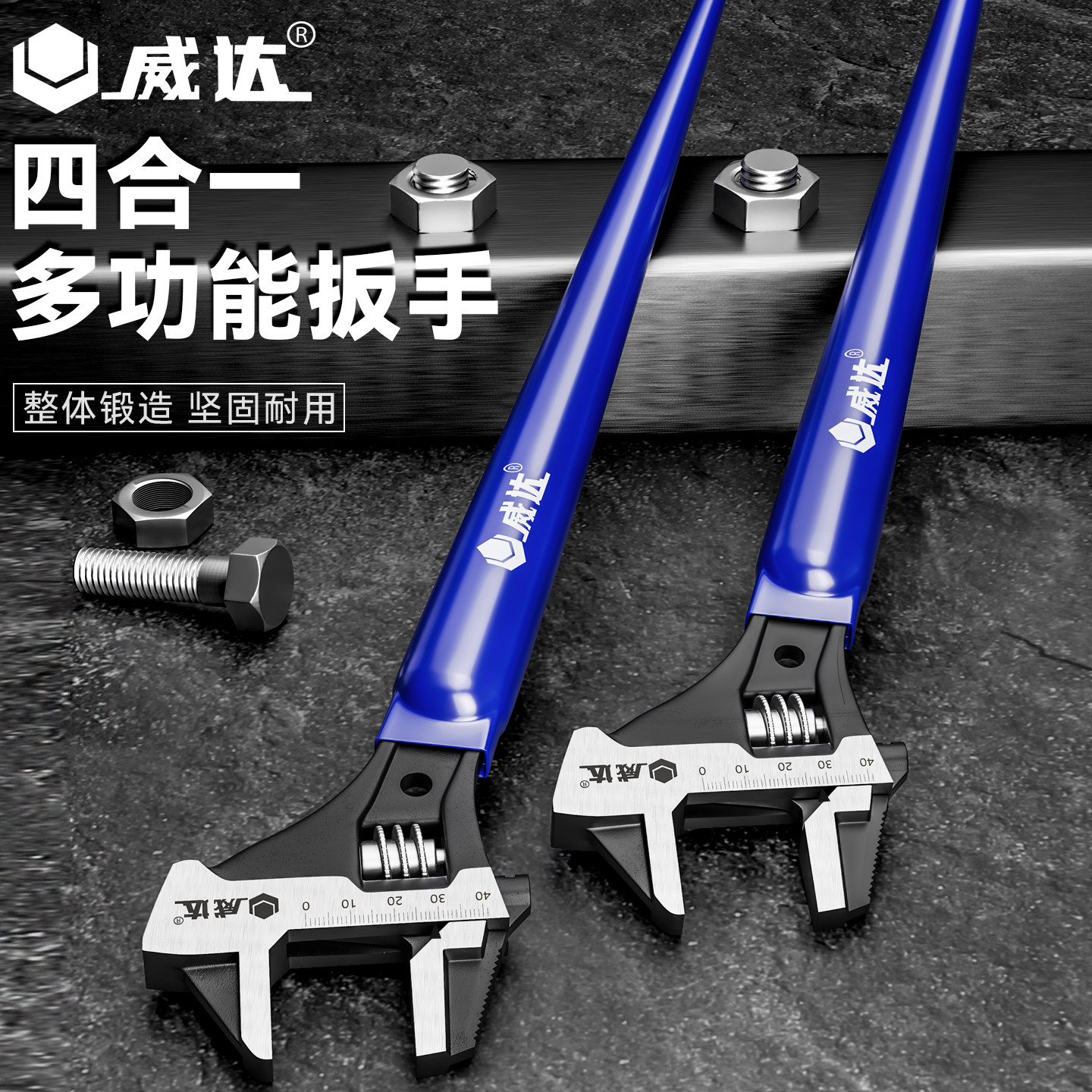 威达四合一多功能活口扳手可敲击活动板子大开口扳手工具大全管钳