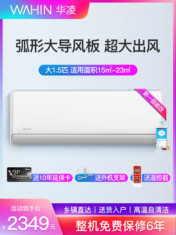 华凌空调大1.5匹智能冷暖家用变频一级能效官方正品挂机卧室35HG1