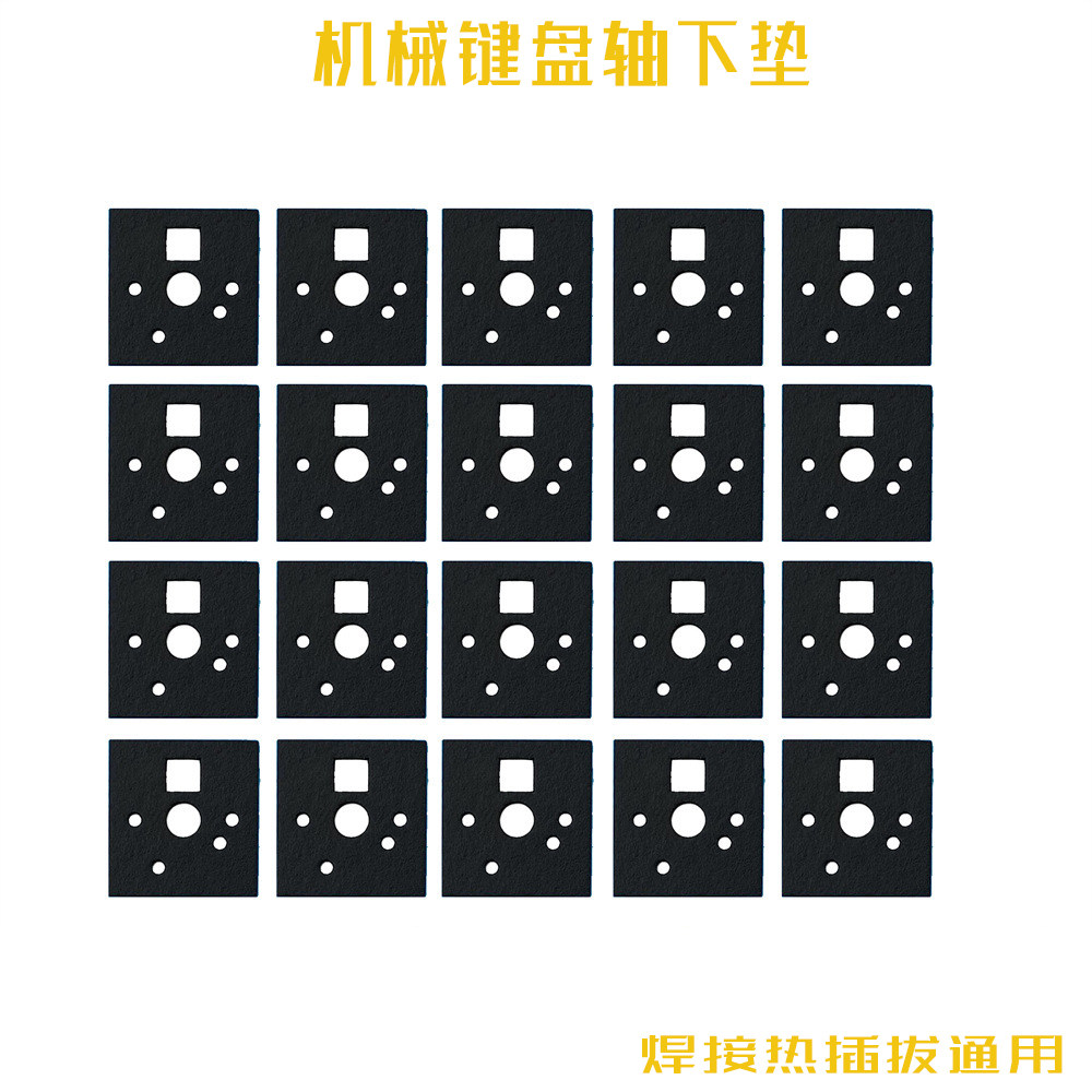 机械键盘手感提升轴下垫poron eva pe材质热插拔焊接通用怎么看?