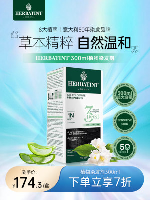 Herbatint荷碧汀天然纯植物染发剂自己在家染发膏遮盖白发300ml