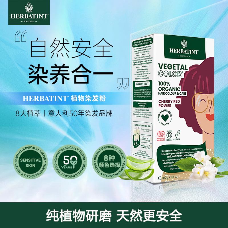 Herbatint荷碧汀纯植物染发粉