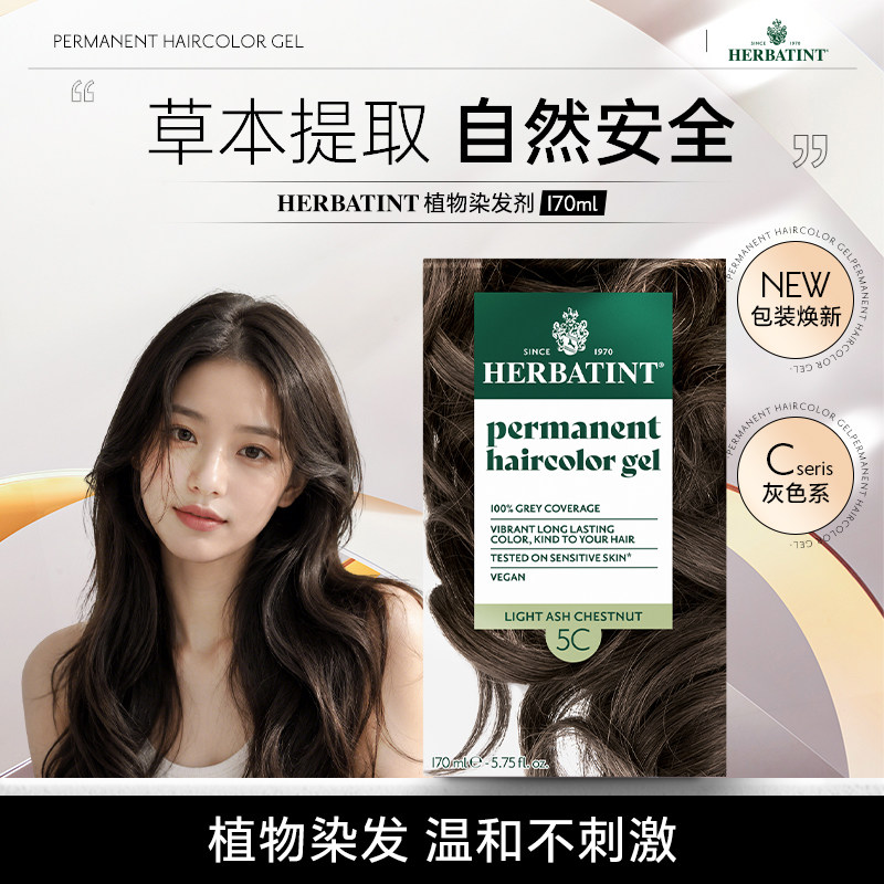 Herbatint荷碧汀染发剂天然植物在家染发膏温和无刺激 C灰色系列
