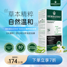 Herbatint荷碧汀纯植物染发剂自己在家染发膏无刺激遮盖白发300ml