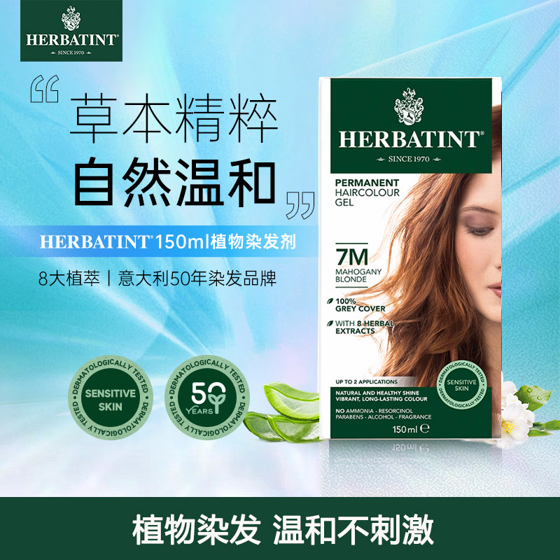 Herbatint荷碧汀染发剂天然植物温和自己在家染发膏【临期特惠】