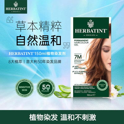 Herbatint荷碧汀染发剂天然植物温和自己在家染发膏【临期特惠】