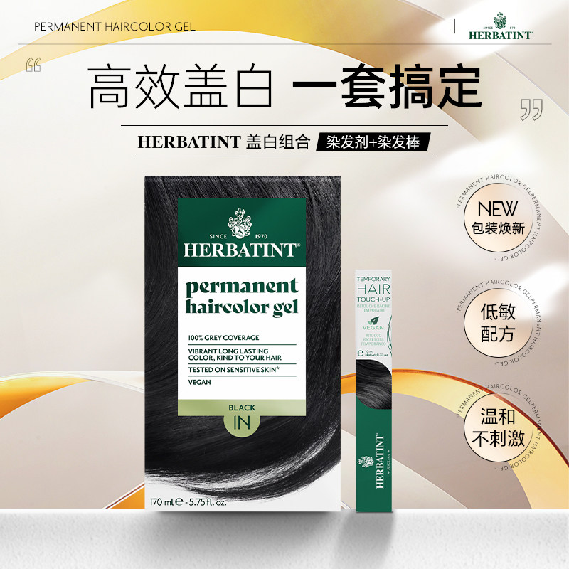 Herbatint染发剂黑色170ml+染发棒黑色10ml 意大利原装进口