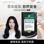 Herbatint荷碧汀染发剂天然植物自己在家染发膏遮白发 自然色N系