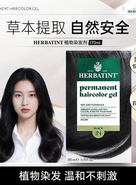 Herbatint荷碧汀染发剂天然植物自己在家染发膏遮白发 自然色N系