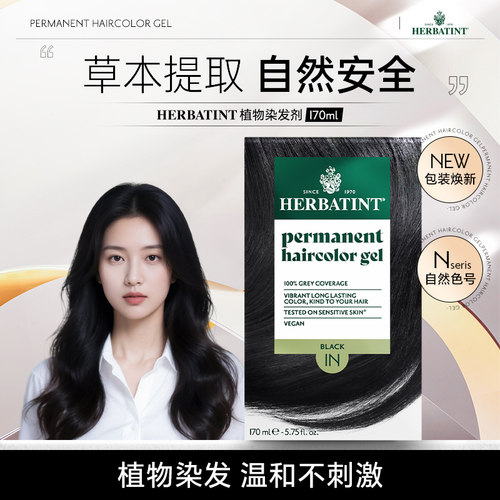Herbatint荷碧汀纯植物染发剂