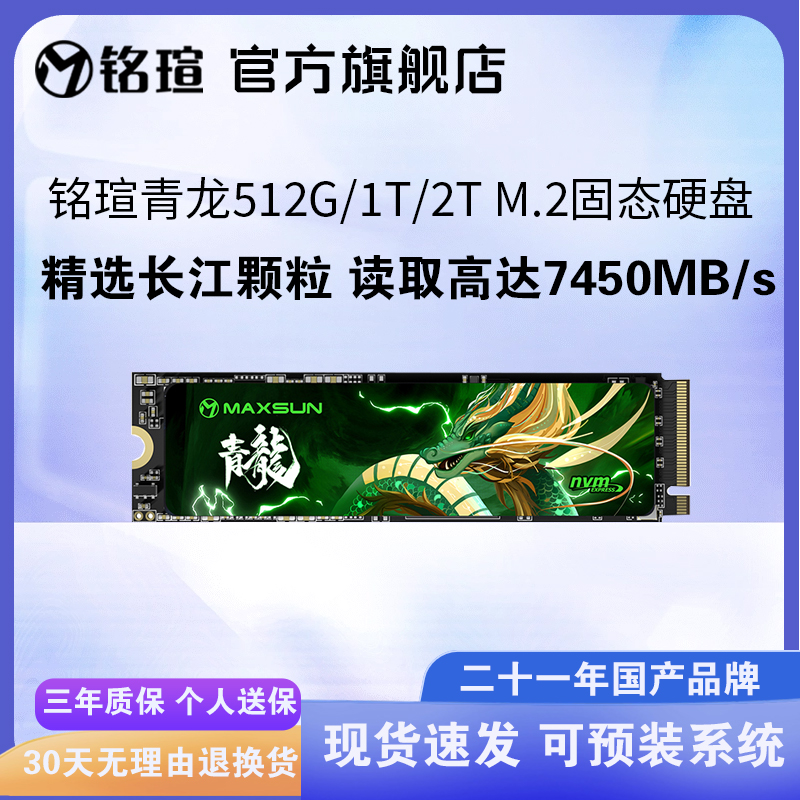 铭瑄1T2TB M.2青龙SSD台式机NVME笔记本台式机pcie 4.0 固态硬盘 电脑硬件/显示器/电脑周边 固态硬盘 原图主图