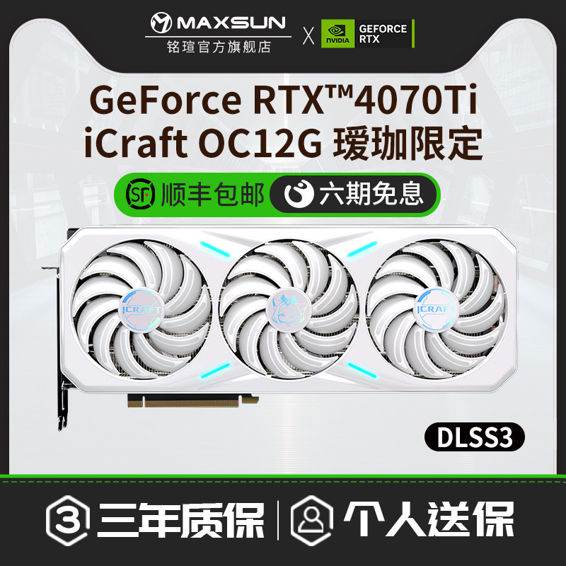 RTX4070/Ti电竞之心 OC12G瑷珈 DLSS3电脑台式机白色独立显卡