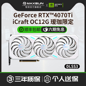 DLSS3电脑台式 OC12G瑷珈 机白色独立显卡 Ti电竞之心 RTX4070
