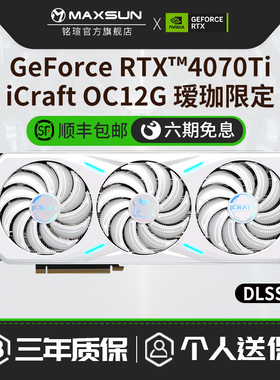 RTX4070/Ti电竞之心 OC12G瑷珈 DLSS3电脑台式机白色独立显卡