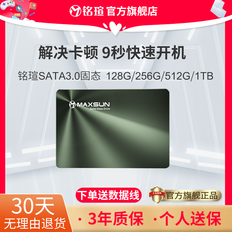 铭瑄2.5寸256Gsata3.0固态硬盘