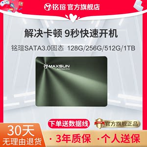 铭瑄2.5寸256Gsata3.0固态硬盘