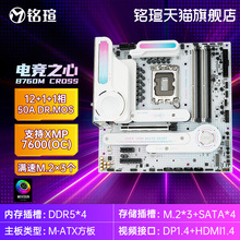 MAXSUN铭瑄B760M电竞之心/终结者ddr4内存条游戏电脑主板DDR5WIFI