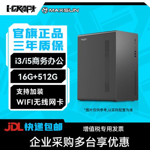 【官方旗舰】英特尔i5办公主机