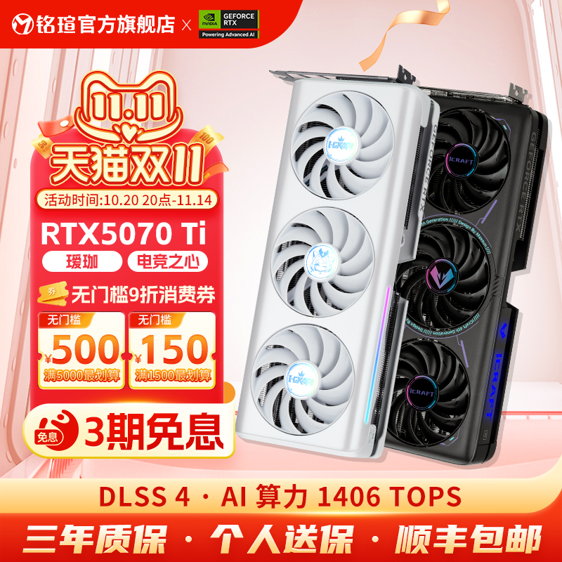 铭瑄RTX5080电竞之心/瑷珈显卡