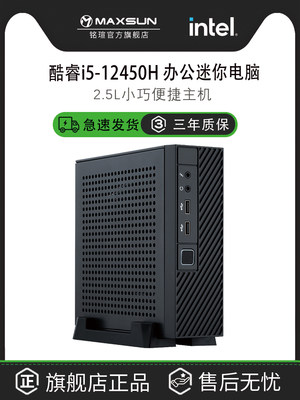 铭瑄12450H8GMINI办公主机