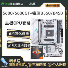 AMD锐龙R5 5600/5500/5600GT盒 铭瑄B550M B450MA520M主板CPU套装