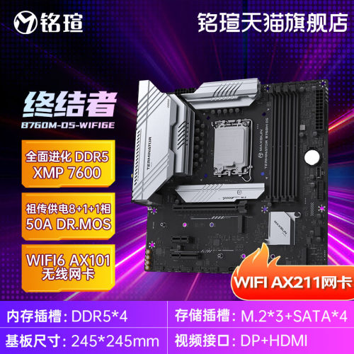 maxsun铭瑄B760M电竞之心/终结者ddr4内存条游戏电脑主板ddr5wifi-封面