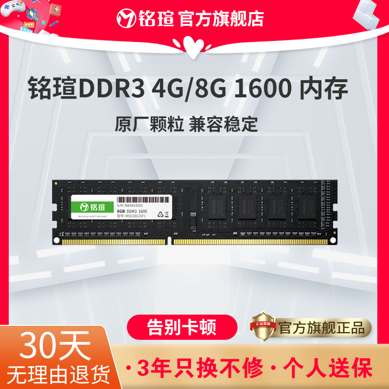 铭瑄DDR3 4G/8G 1600台式机电脑内存条全兼容1333三代D3内存16G