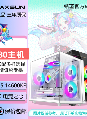 铭瑄 INTEL ARC B580/12490F/12600KF/13400F/14600KF 电竞游戏台式电脑主机设计渲染DIY组装机