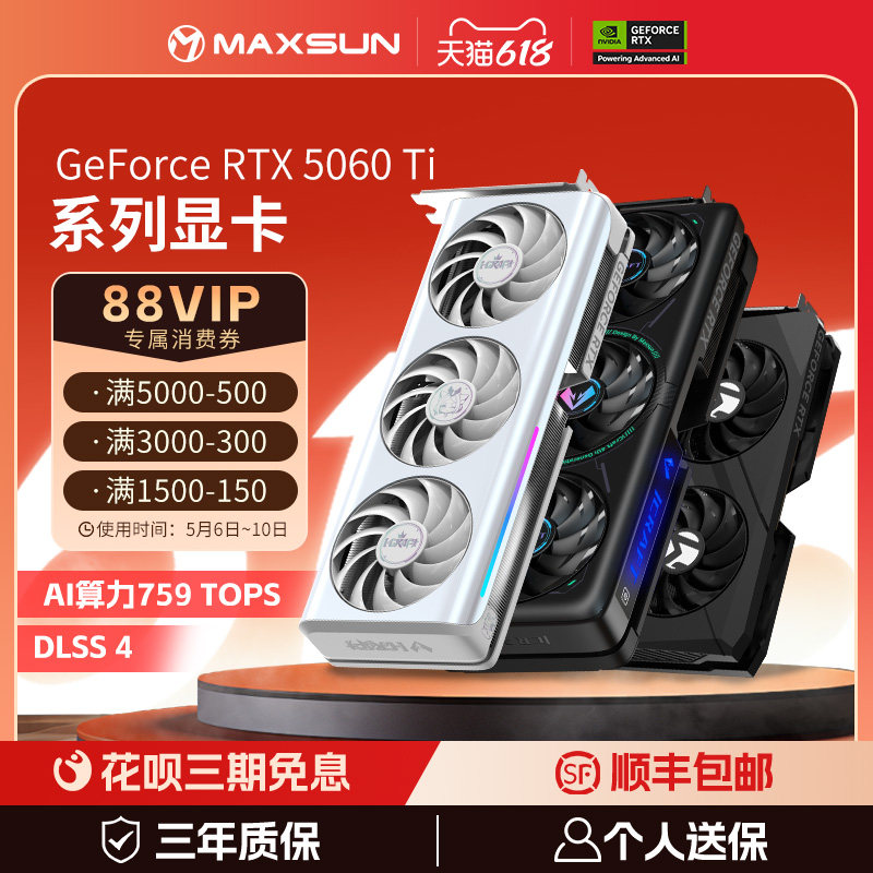 铭瑄RTX5060Ti电竞之心瑷珈16 DLSS 4电脑台式机独