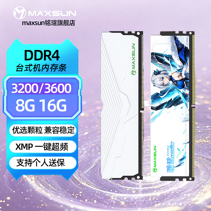铭瑄DDR4 16G 8G 3200内存条D4台式机16G*2双通道 3600白猎鹰瑷雪