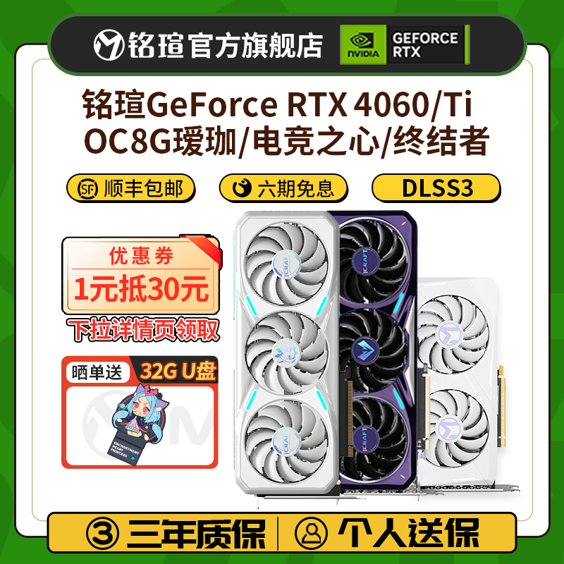 铭瑄RTX4060Ti电竞之心/瑷珈显卡